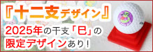 十二支デザイン