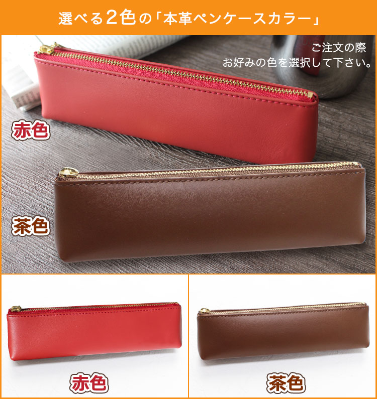 プレゼントにもぴったりなペンケース 本革 名入れ 送料無料 筆箱 文房具 名入れ ギフト 【 名前 入り 本革 ペンケース 】 文房具 筆箱 ふでばこ