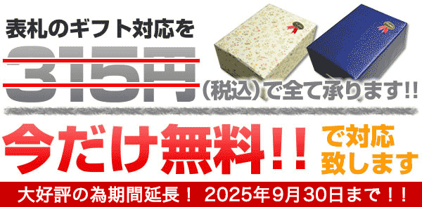 表札のギフト対応を今だけ無料で全て承ります