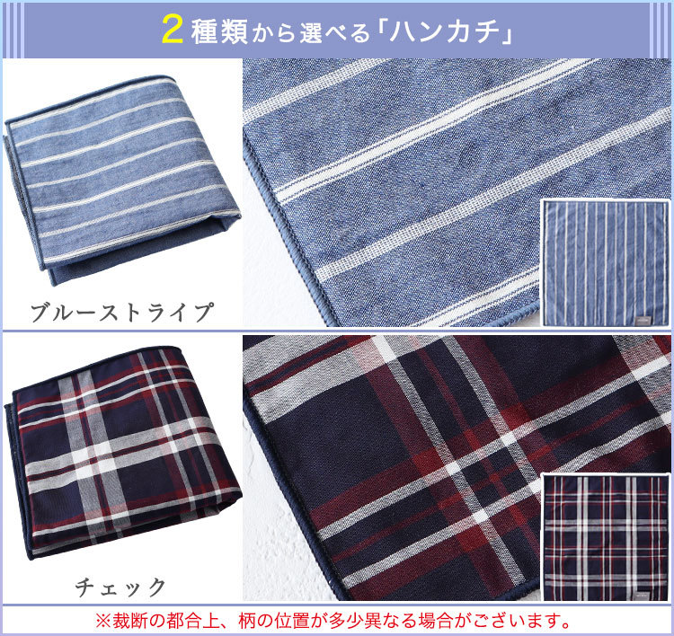 2種類から選べるハンカチ