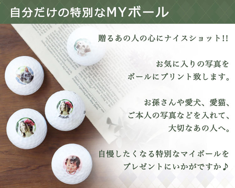 自分だけの特別なMYボール