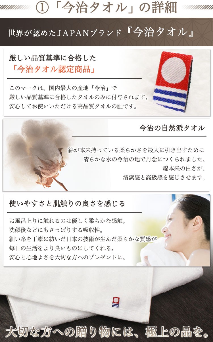 今治タオルの詳細