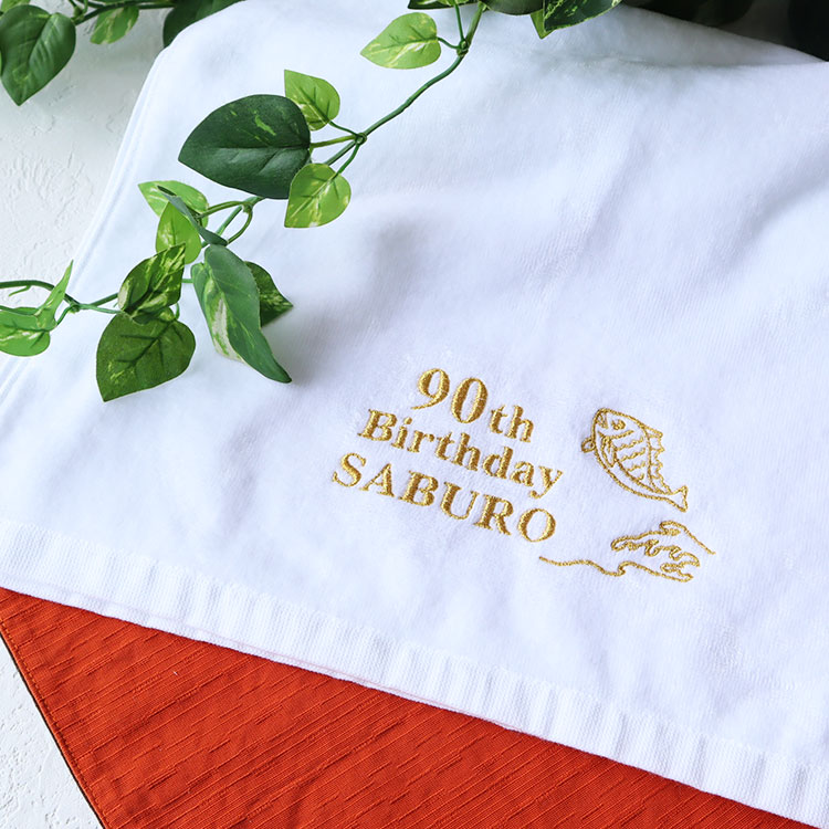 今治タオル 名入れ 【長寿祝いデザイン＆名前の刺しゅう入り】 今治スポーツタオル 1枚 長寿 古希 喜寿 傘寿 米寿 卒寿 白寿 百寿 70歳 80歳 父の日 敬老の日 | 今治タオル | 03