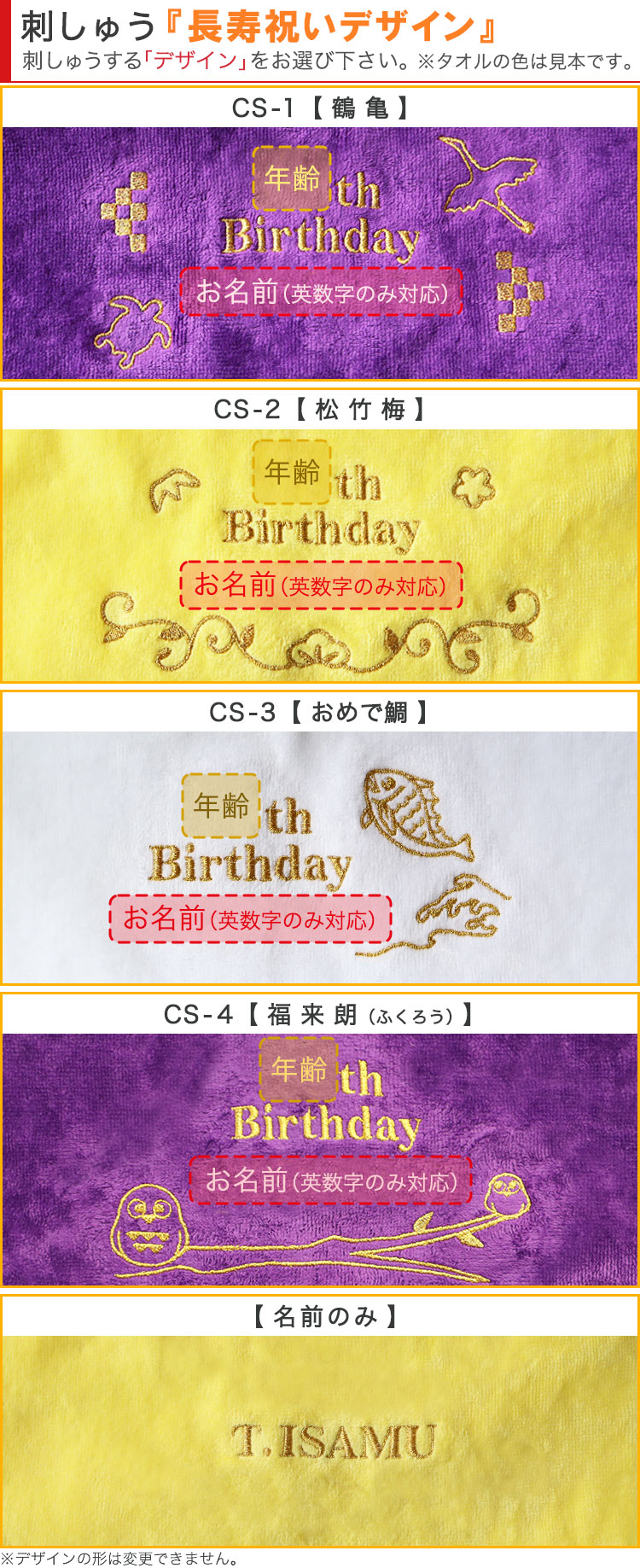 刺しゅう「長寿祝いデザイン」