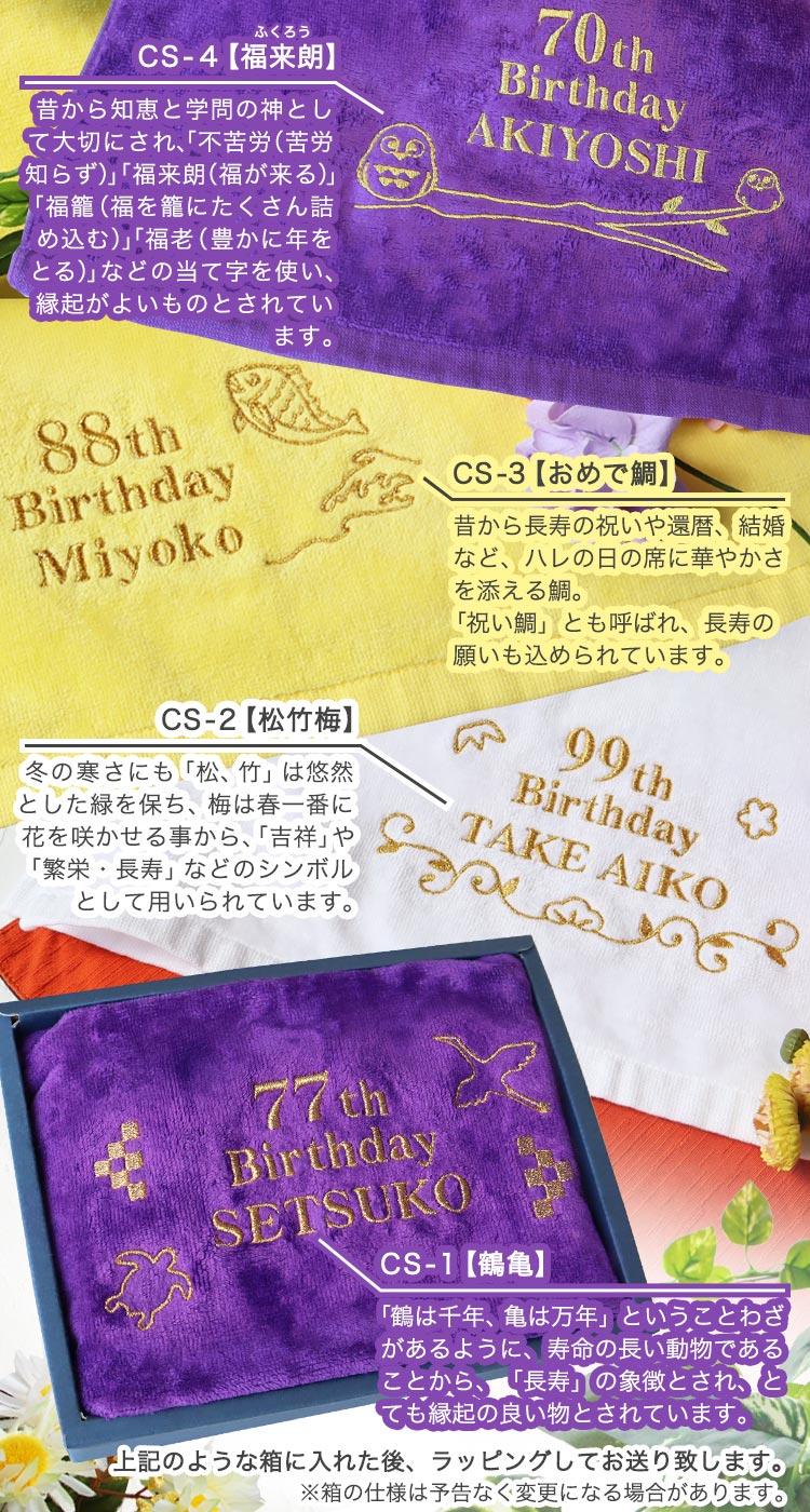 長寿祝いデザイン