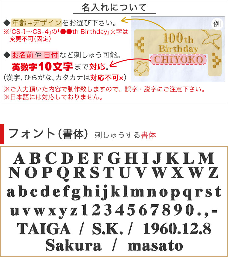 名入れについて＆フォント（書体）