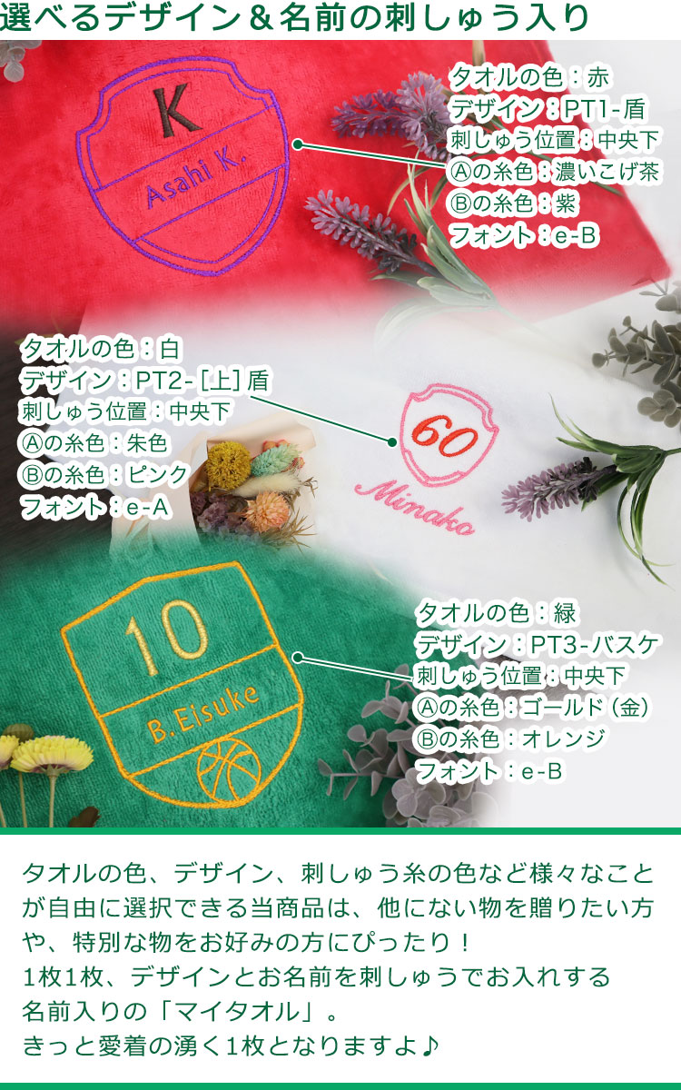選べるデザイン＆名前の刺しゅう入り