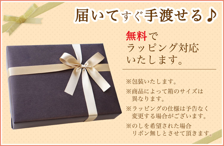 無料ラッピング
