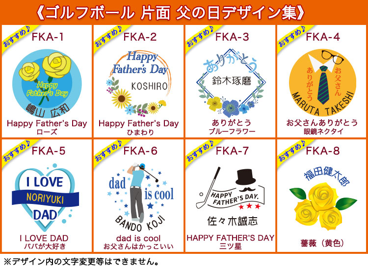 父の日デザイン