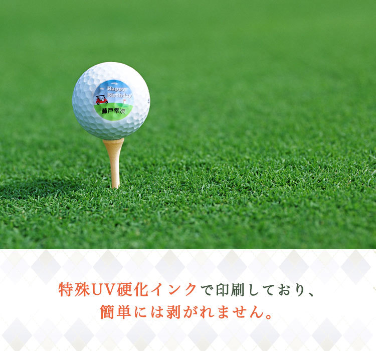 ≪即日発送≫ ゴルフボール 名入れ ゴルフ ボール （片面）☆ボール９ 