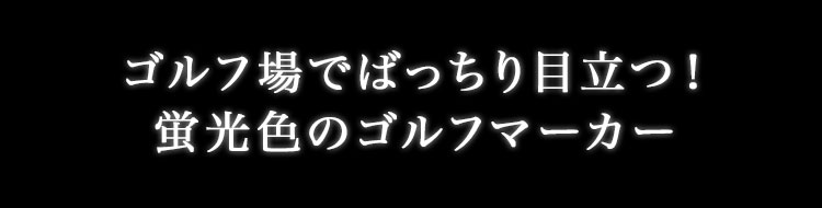 名入れ蛍光アクリルマーカー