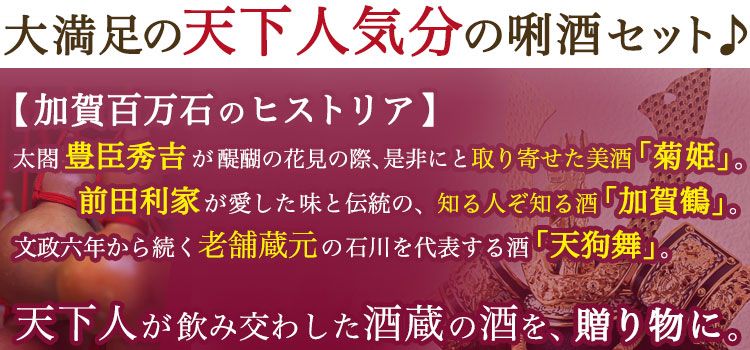 加賀百万石のヒストリア