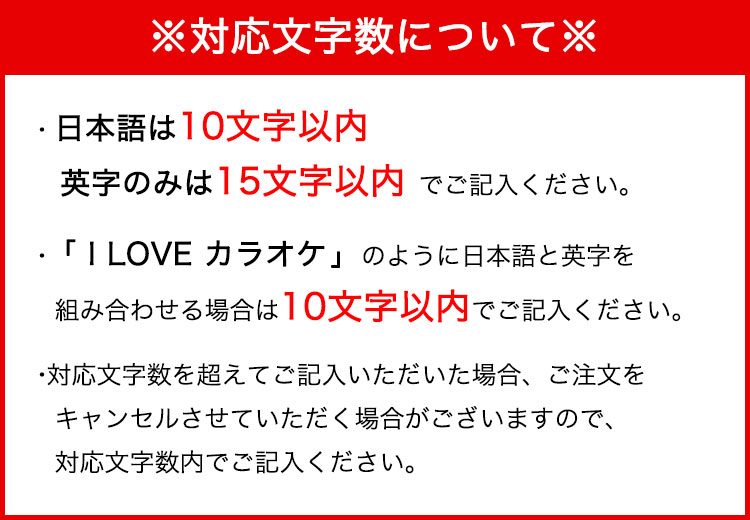 対応文字数について