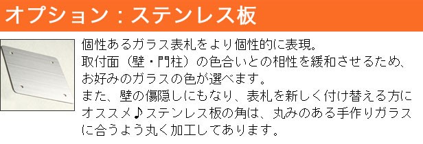 オプション・ステンレス板