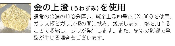 金の上澄を使用