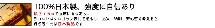 日本製