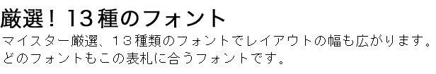 厳選のフォント