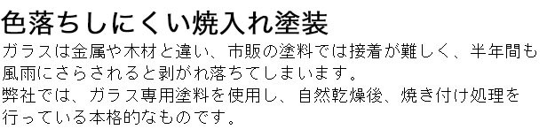 色落ちしにくい焼き入れ塗装