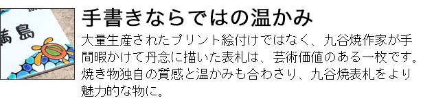 手書きならではの温かみ