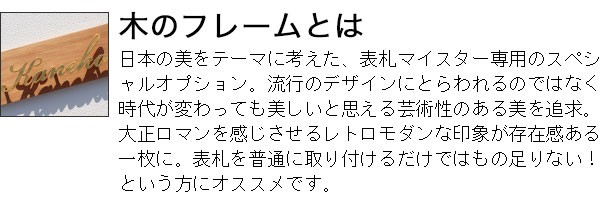 木のフレームとは