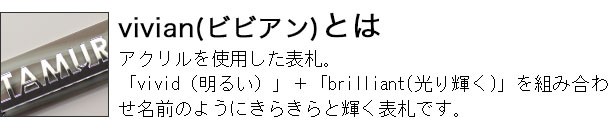 vivianとは