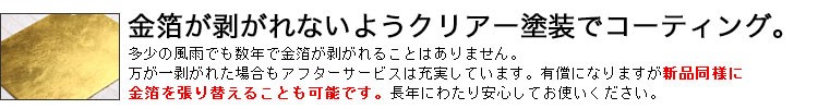 金箔が剥がれないようクリアー塗装でコーティング