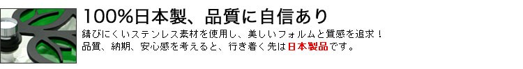 100％日本製