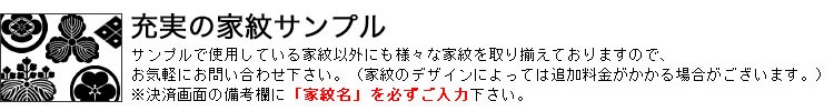 充実の家紋サンプル