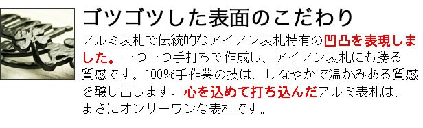 ゴツゴツした表面のこだわり