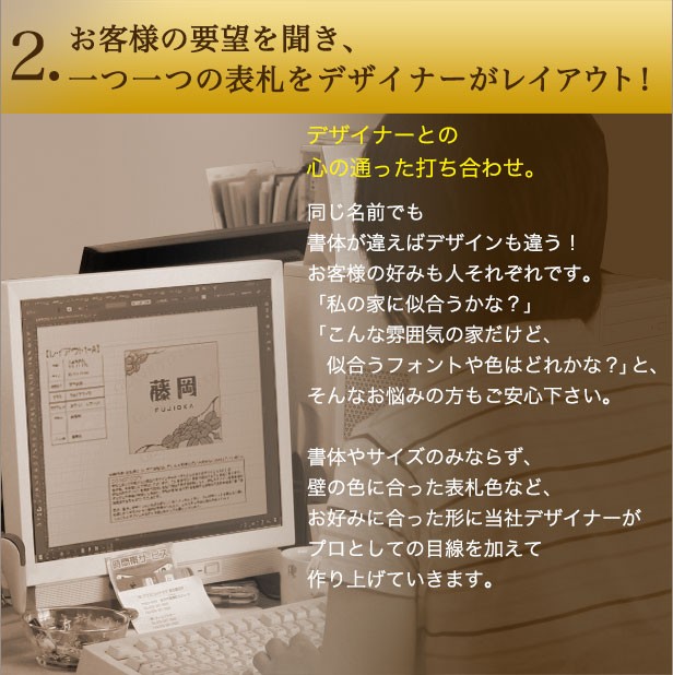 表札マイスターのこだわり