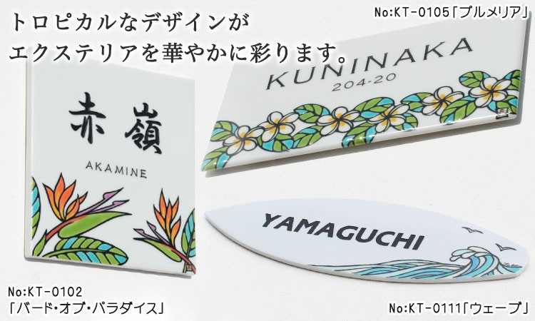 九谷焼表札「作：糠川孝之氏シリーズ」