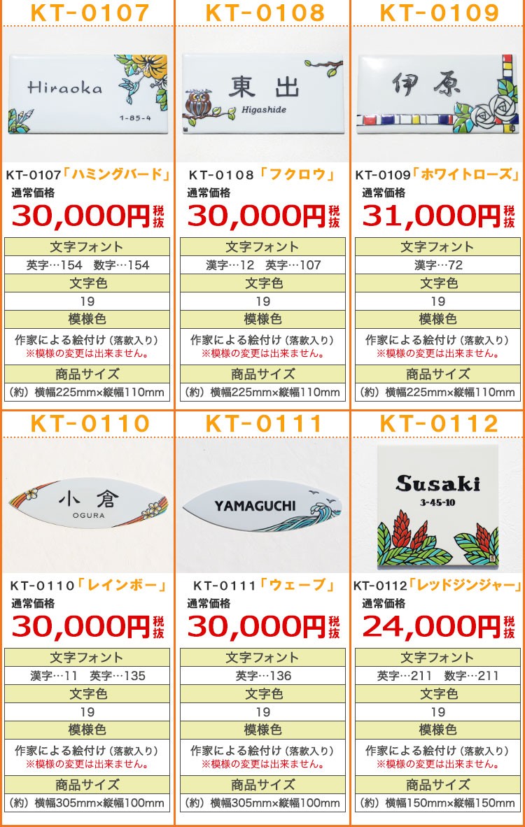 九谷焼表札デザイン
