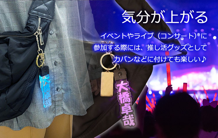 イベントやコンサートの推し活グッズ