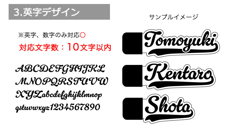 名入れデザイン英字