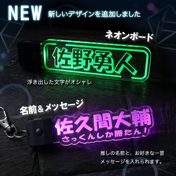 LED 光る キーホルダー 名前入り 【推しネーム】 USB充電式 メッセージ
