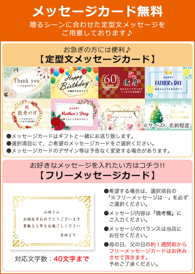 無料でメッセージカード対応