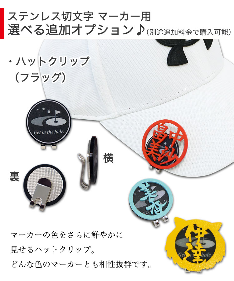 選べる追加オプション（ハットクリップ（フラッグ））