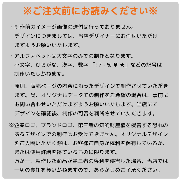 ご注文前にお読みください
