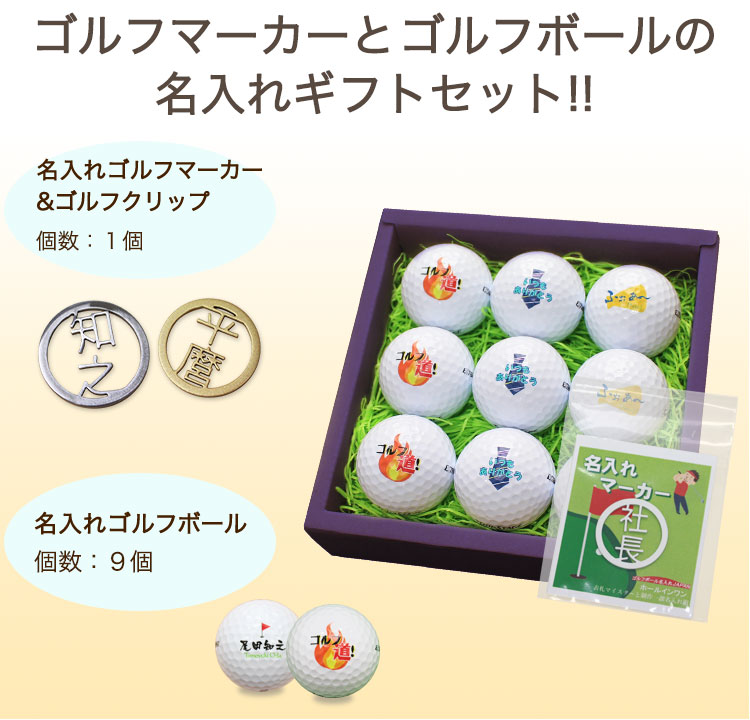 TOURSTAGE ゴルフボール 名入れ 9個＆ ステンレス切り文字 ゴルフ