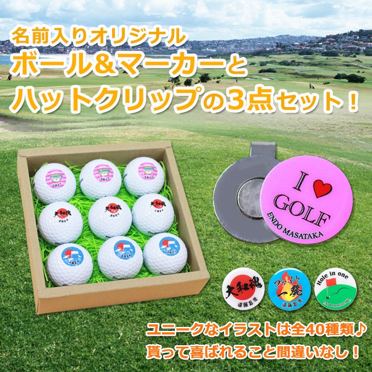 TOURSTAGE ゴルフボール 名入れ 9個 ＆ ゴルフマーカー ハット