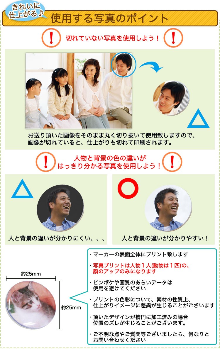 使用する写真のポイント