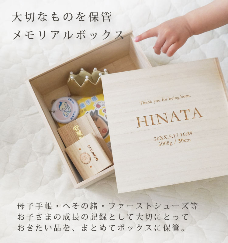 名入れメモリアルボックス