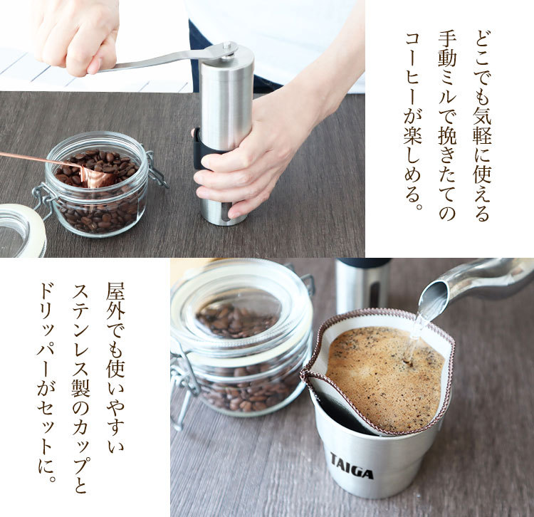 挽きたてコーヒーを楽しむ3点セット【名入れスタッキングマグカップ】【コーヒーミル】【ステンレスメッシュドリッパー】／ 手動式 コーヒーミル 1〜2人用  : gho-millmagdrip : お祝い名入れギフト・表札専門店 名入れマイスター - 通販 - Yahoo!ショッピング