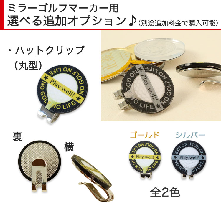ハットクリップオプション