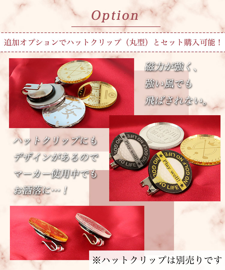 ハットクリップセット