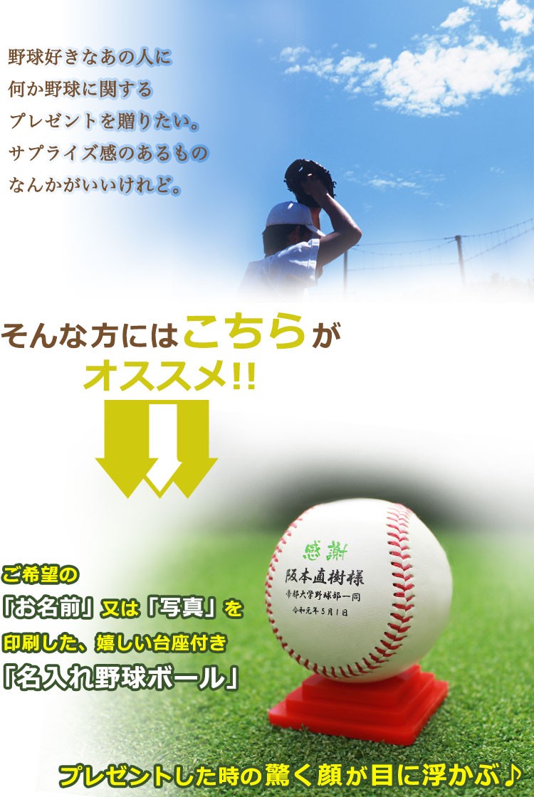 名入れ野球ボール