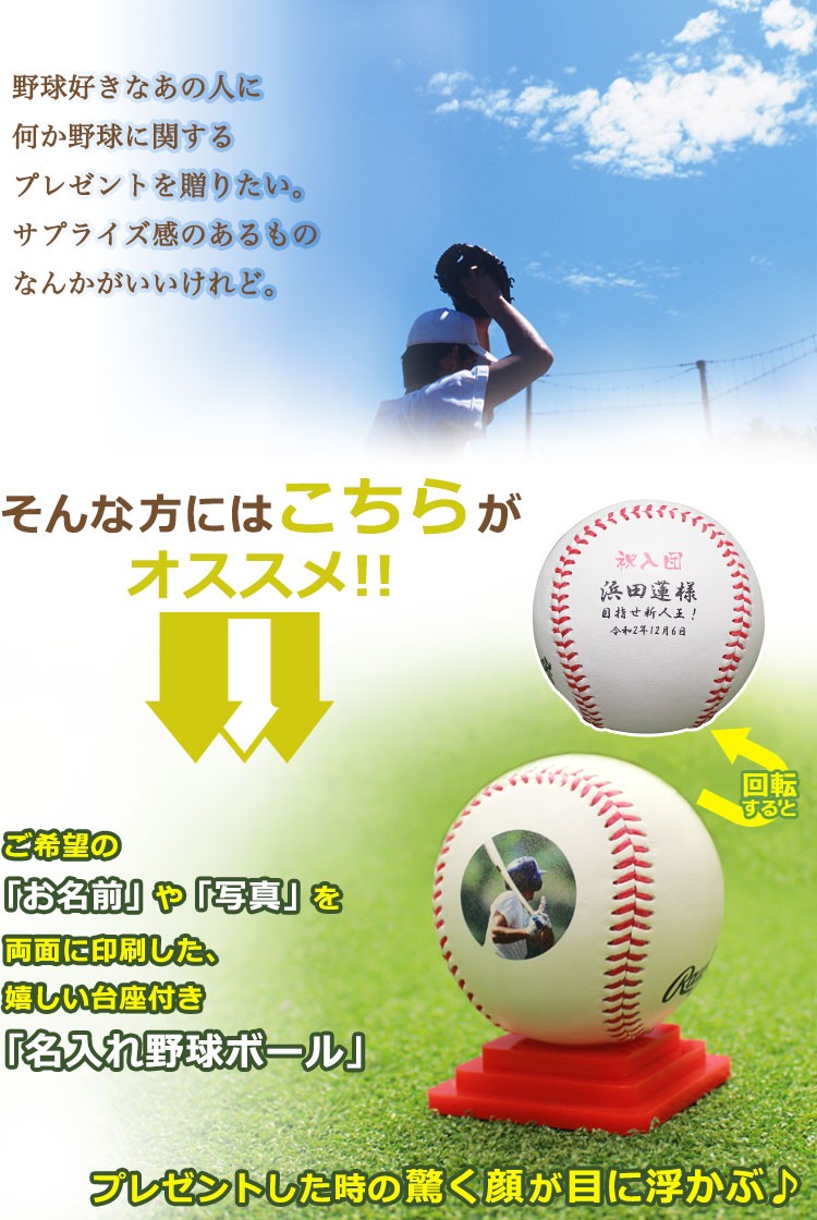 名入れ野球ボール