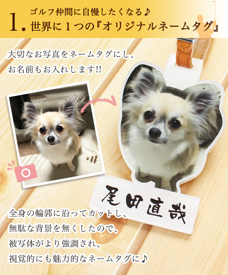 世界に1つのオリジナルネームタグ