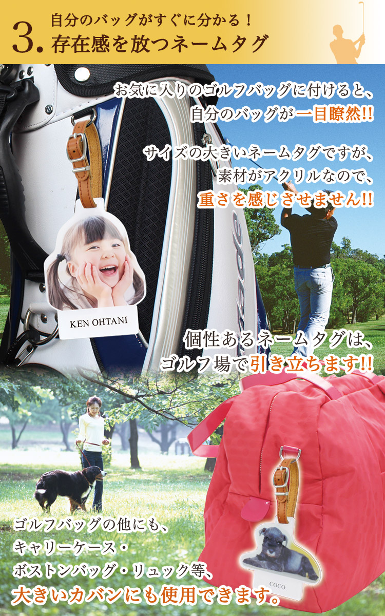 存在感を放つネームタグ