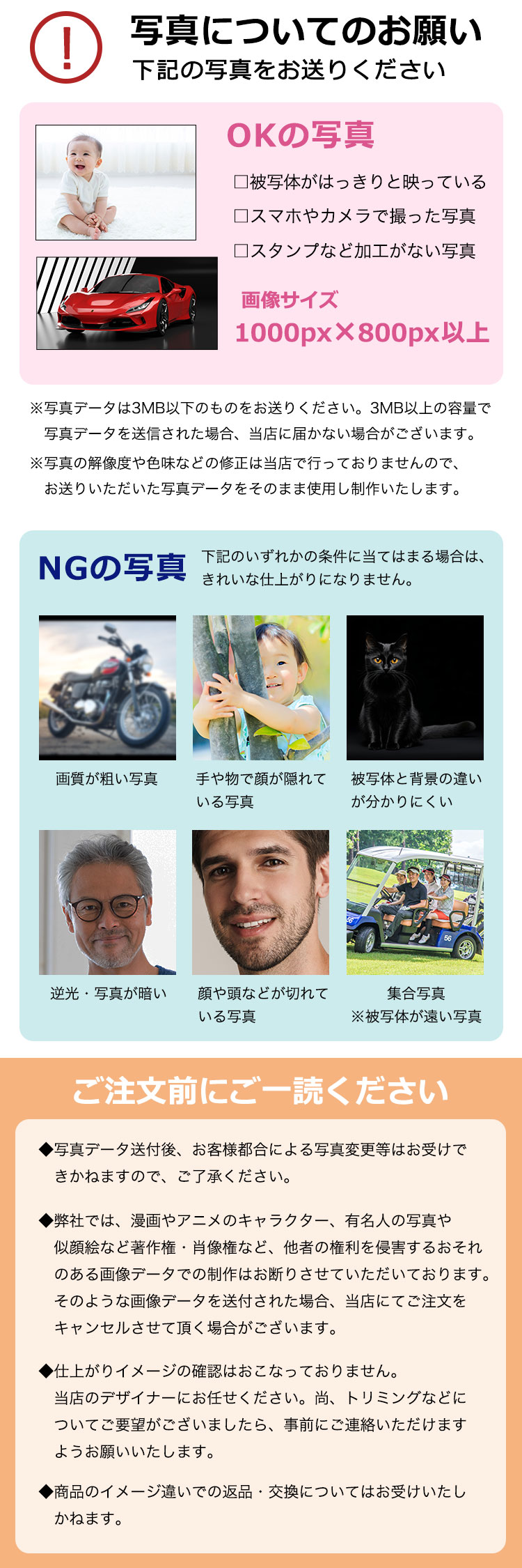 使用するお写真のポイント